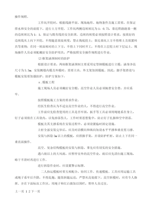 顶进涵施工防护方案.docx