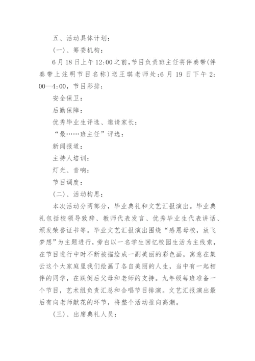中学毕业典礼活动方案.docx