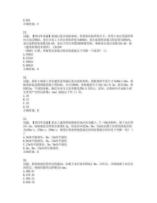 岩土工程师专业案例考试试题第952期含答案