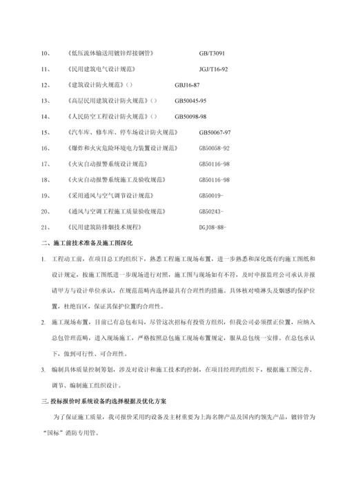 地下人防消防关键工程综合施工组织专题方案.docx