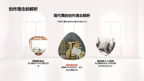 解读现代舞蹈