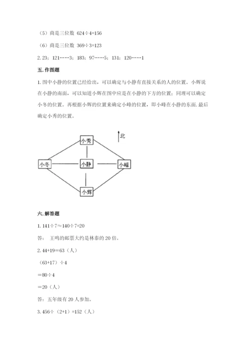 人教版三年级下册数学期中测试卷（历年真题）word版.docx