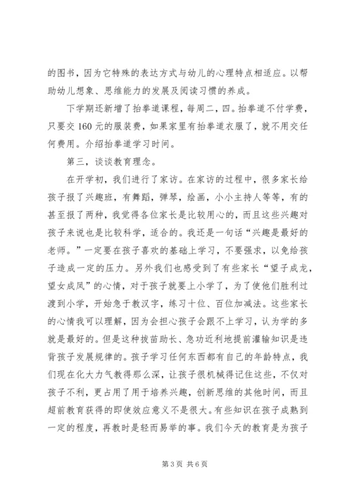 大班第一学期家长会发言稿.docx