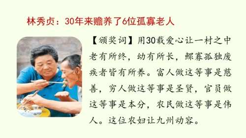 七年级下册语文第4单元 专题学习活动  孝亲敬老，传承家风 课件（32张PPT)