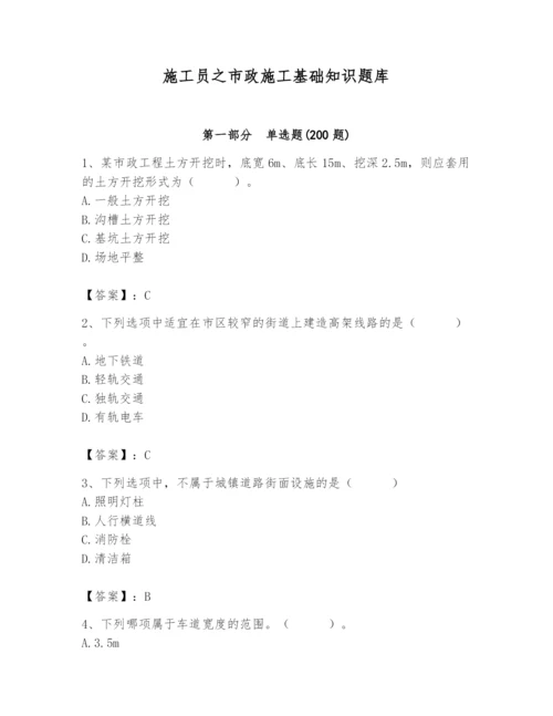 施工员之市政施工基础知识题库及参考答案ab卷.docx