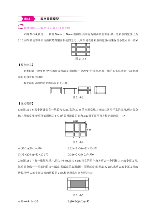 21.3.3实际问题与一元二次方程  第3课时　几何图形问题【人教九上数学精彩课堂教案】