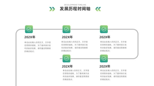 蓝绿色简约风企业发展通用时间轴PPT图表