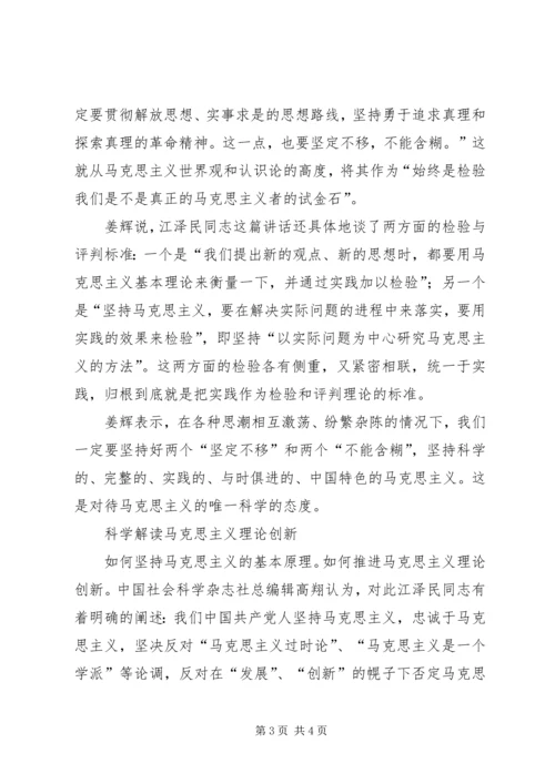 学习江文选体会 (9).docx