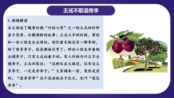 统编版语文四年级上册 第八单元（复习课件）