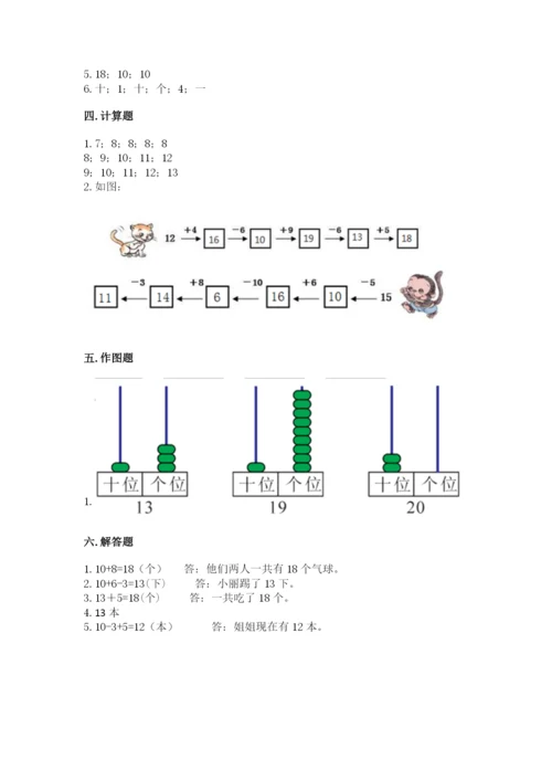 苏教版一年级上册数学第九单元 认识11-20各数 测试卷及完整答案.docx