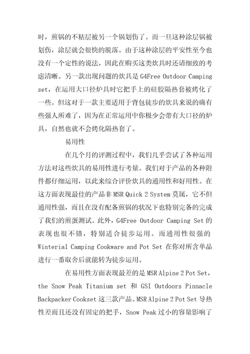 最佳户外露营炊具选购指南