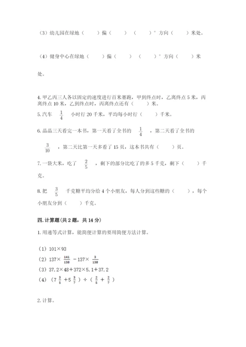 人教版六年级上册数学期中考试试卷（达标题）word版.docx