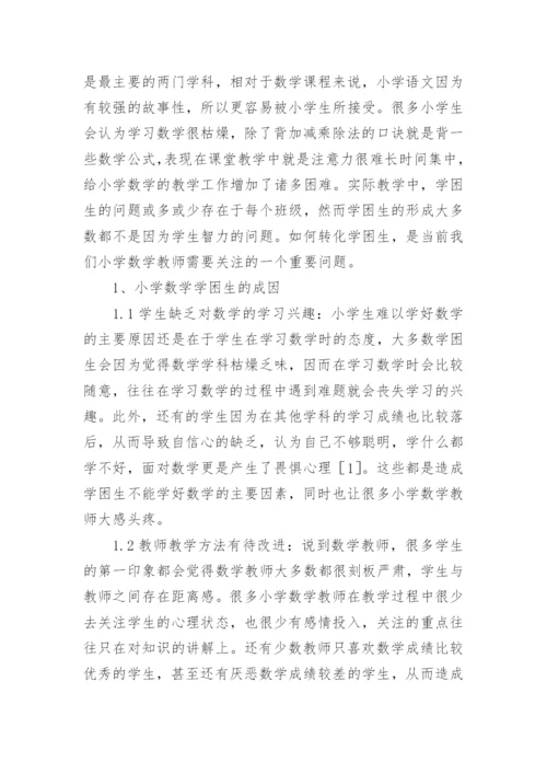 数学论文教学.docx