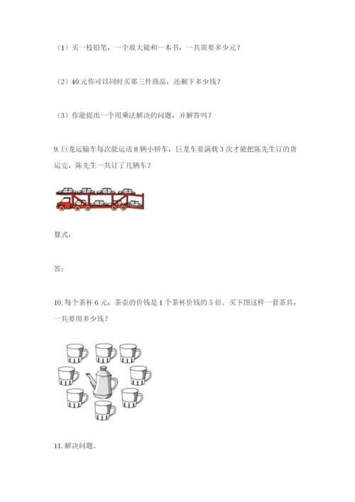 小学二年级数学应用题大全（轻巧夺冠）.docx