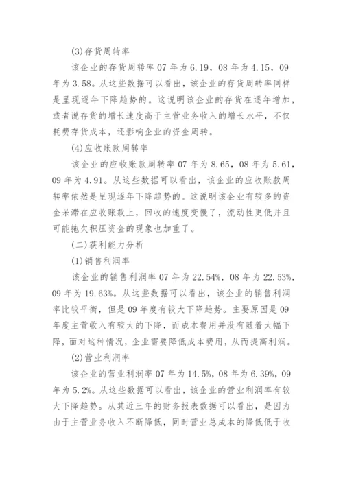 财务分析报告范文.docx