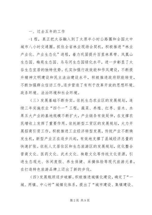 山西长治党代会报告 (5).docx