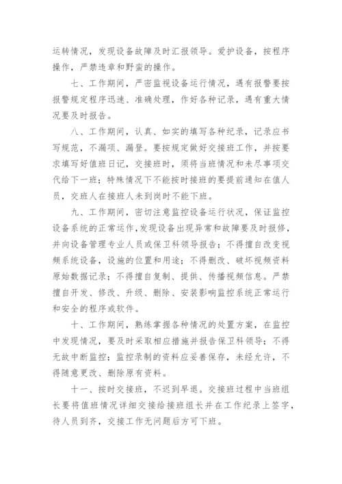 视频监控管理制度.docx