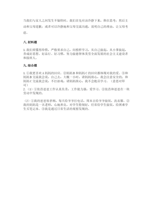 部编版五年级下册道德与法治 期末测试卷word.docx