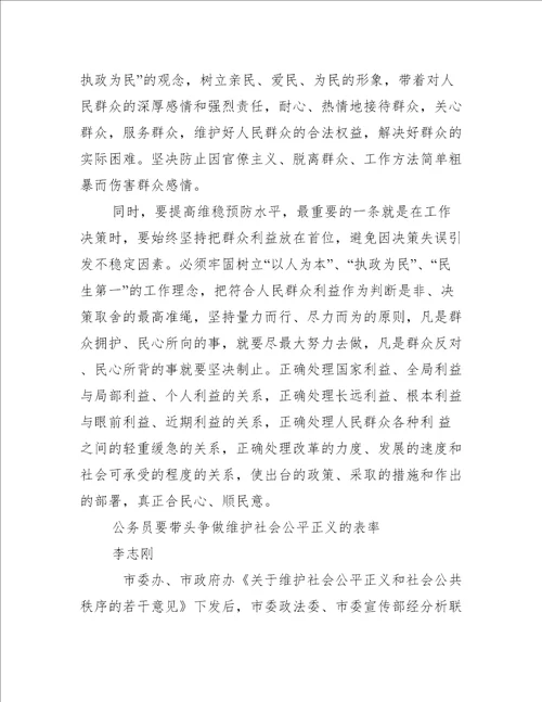 做到两个维护,两个确立心得体会精选推荐