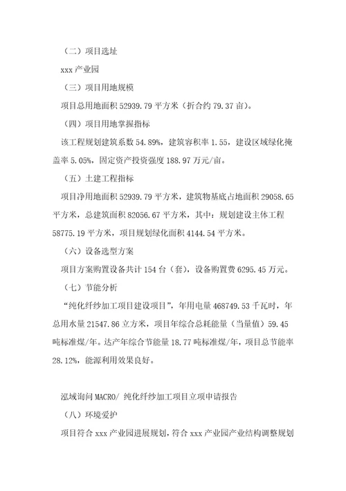 参考纯化纤纱加工项目立项申请报告