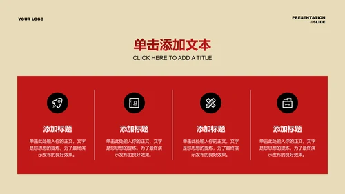 红色实景风影视作品解析通用PPT演示模板