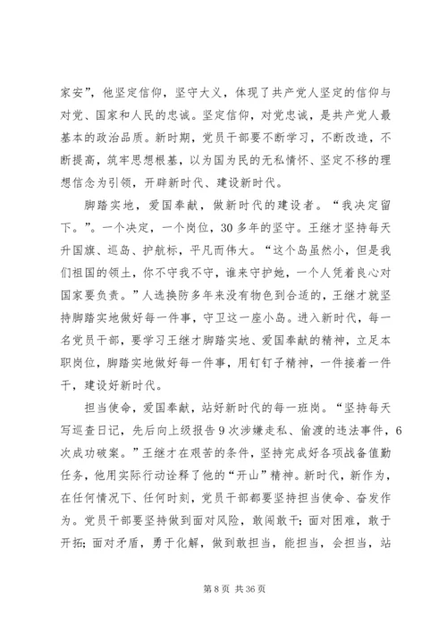 学习王继才先进事迹心得5篇.docx