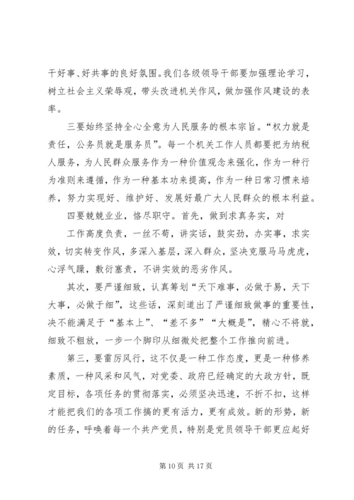 在作风建设年活动动员大会上的讲话.docx