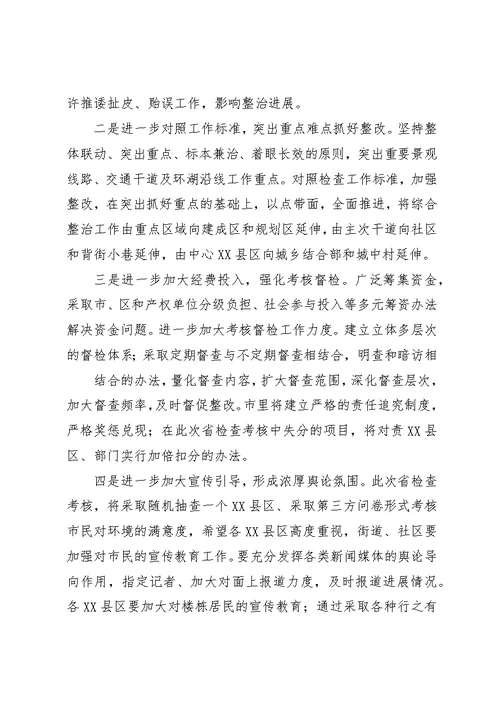 市容环境综合整治汇报材料