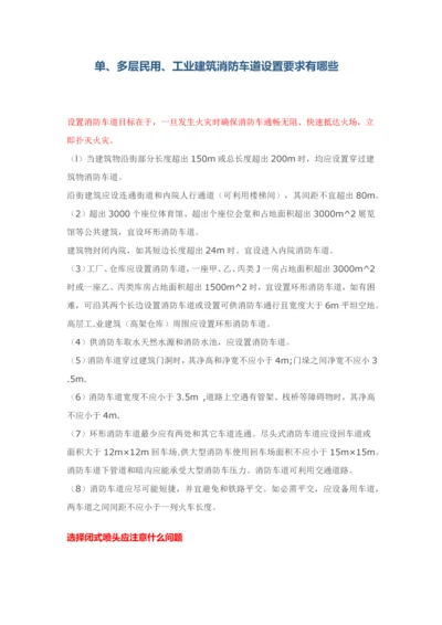 单多层民用工业经典建筑消防车道的设置要求有哪些.docx