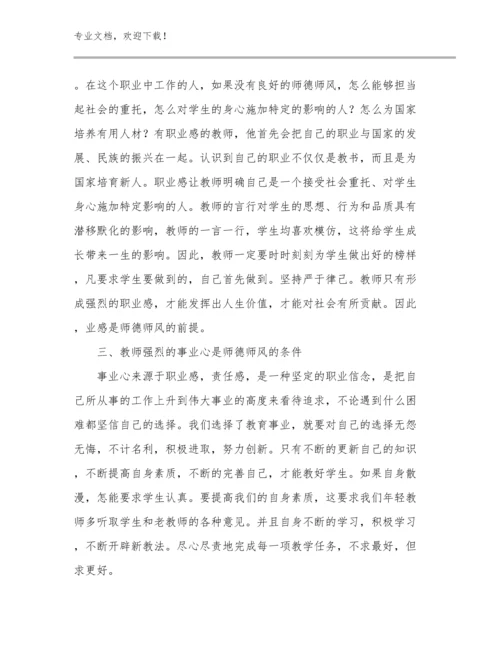 关于教师师德心得体会优选范文10篇合辑.docx