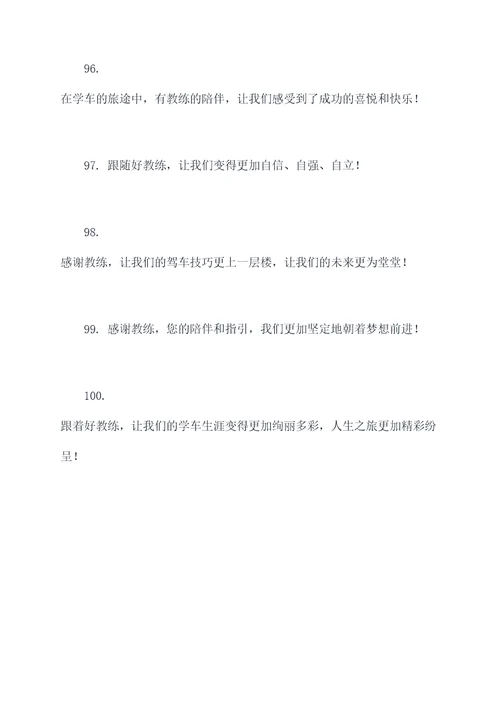 送教练标语