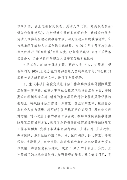 夯实五个基础强化九项工作扎实推进社会管理创新综合试点工作大全.docx