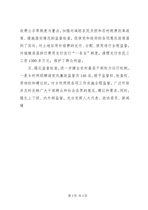 筑牢新农村建设基石加强基层党风廉政建设.docx