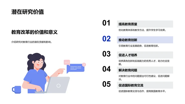 教育学发展挑战报告