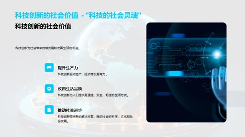 科技共享：赋能社会责任