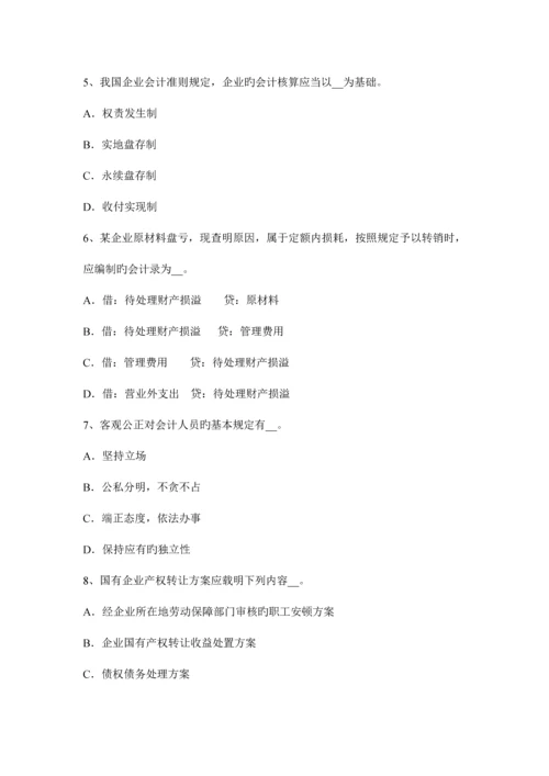 2023年重庆省注册会计师会计存货的盘盈考试试卷.docx