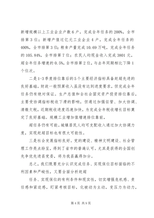 县委书记在全县目标责任考核工作会议上的讲话 (4).docx