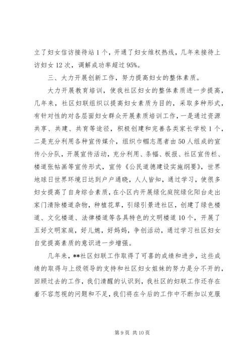 先进妇女组织申报材料3篇.docx