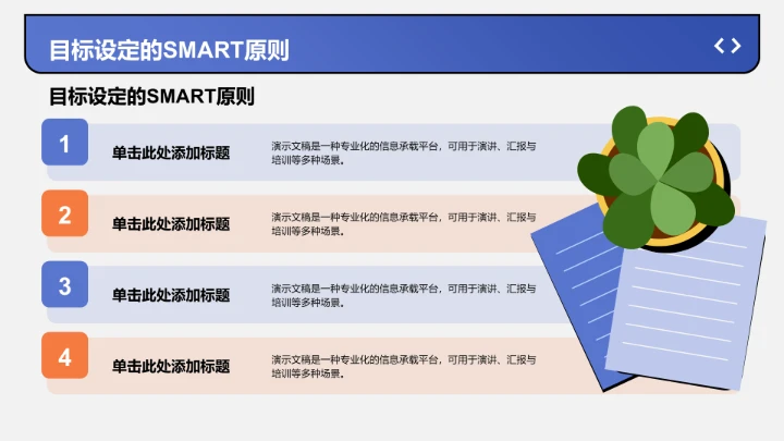 短期职业目标规划PPT模板