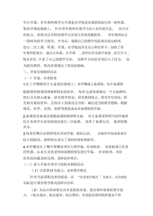 本学年教研室教学工作总结(多篇)