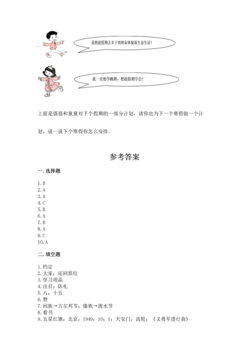 二年级上册道德与法治 期中测试卷附答案（轻巧夺冠）.docx