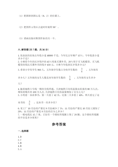 小学数学六年级上册期末测试卷含答案【考试直接用】.docx