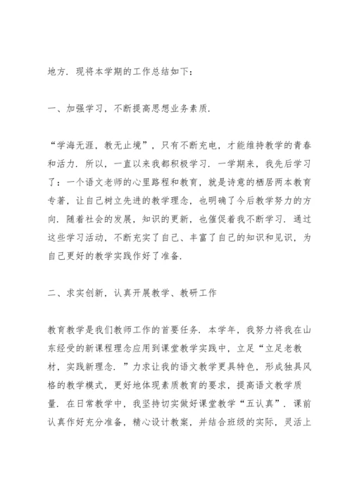 语文课教师工作心得体会.docx