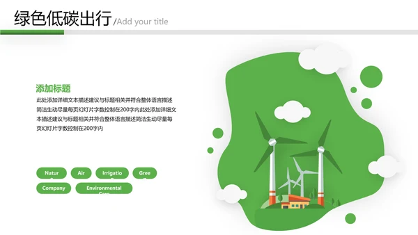 绿色低碳环保绿色出行有氧运动骑行PPT