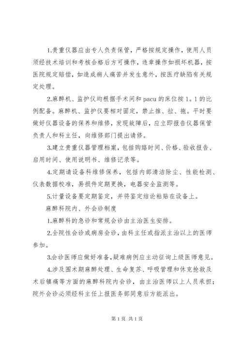 麻醉科工作制度大全.docx