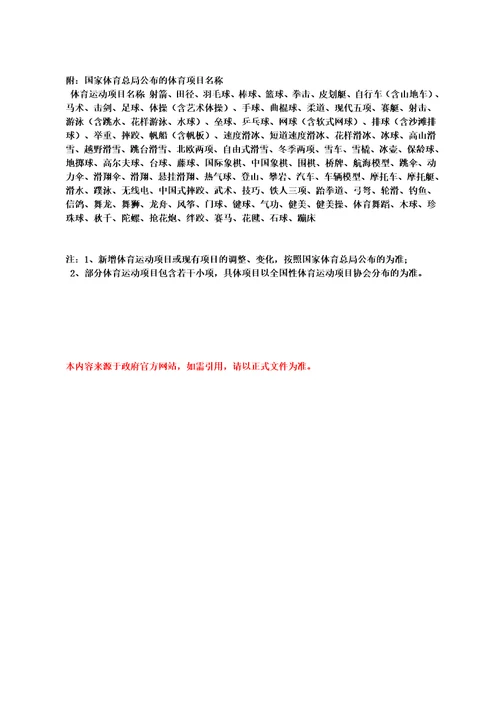 邯郸市体育经营活动管理办法1998年9月14日邯郸市人民政府第71号令发布