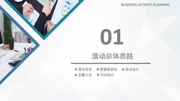 商务组织活动策划方案书计划书PPT模板