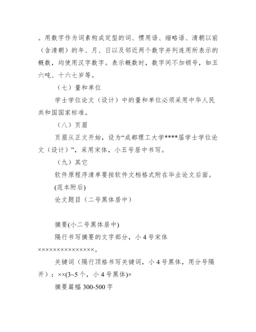 成都理工大学学士学位论文编写格式(人力).docx
