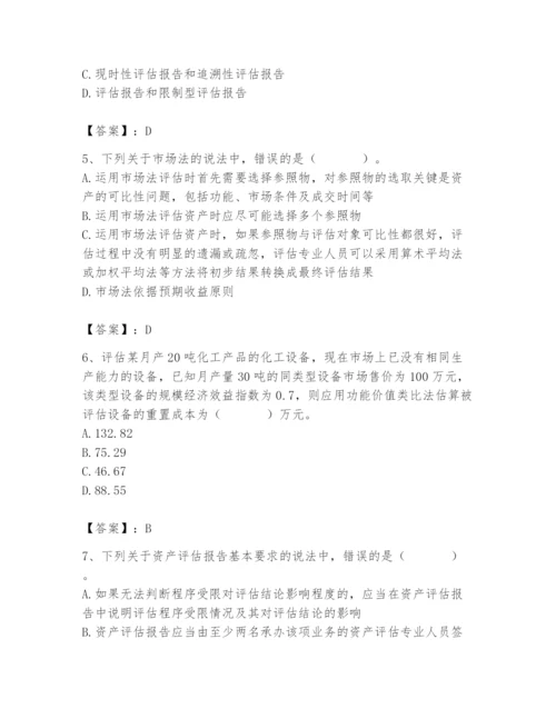 资产评估师之资产评估基础题库附参考答案【黄金题型】.docx