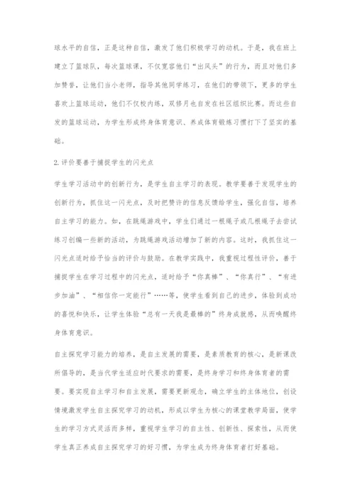 体育教学中自主探究学习能力的培养.docx